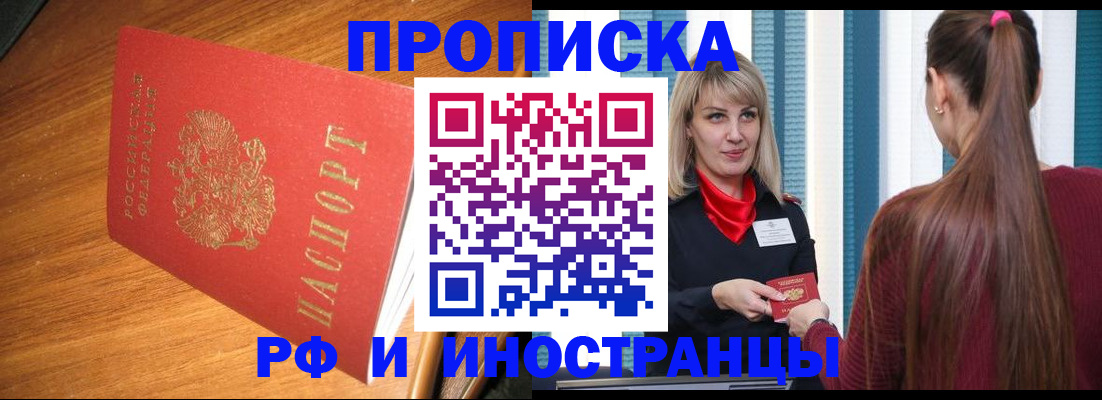 прописка 2025 в Борисоглебске